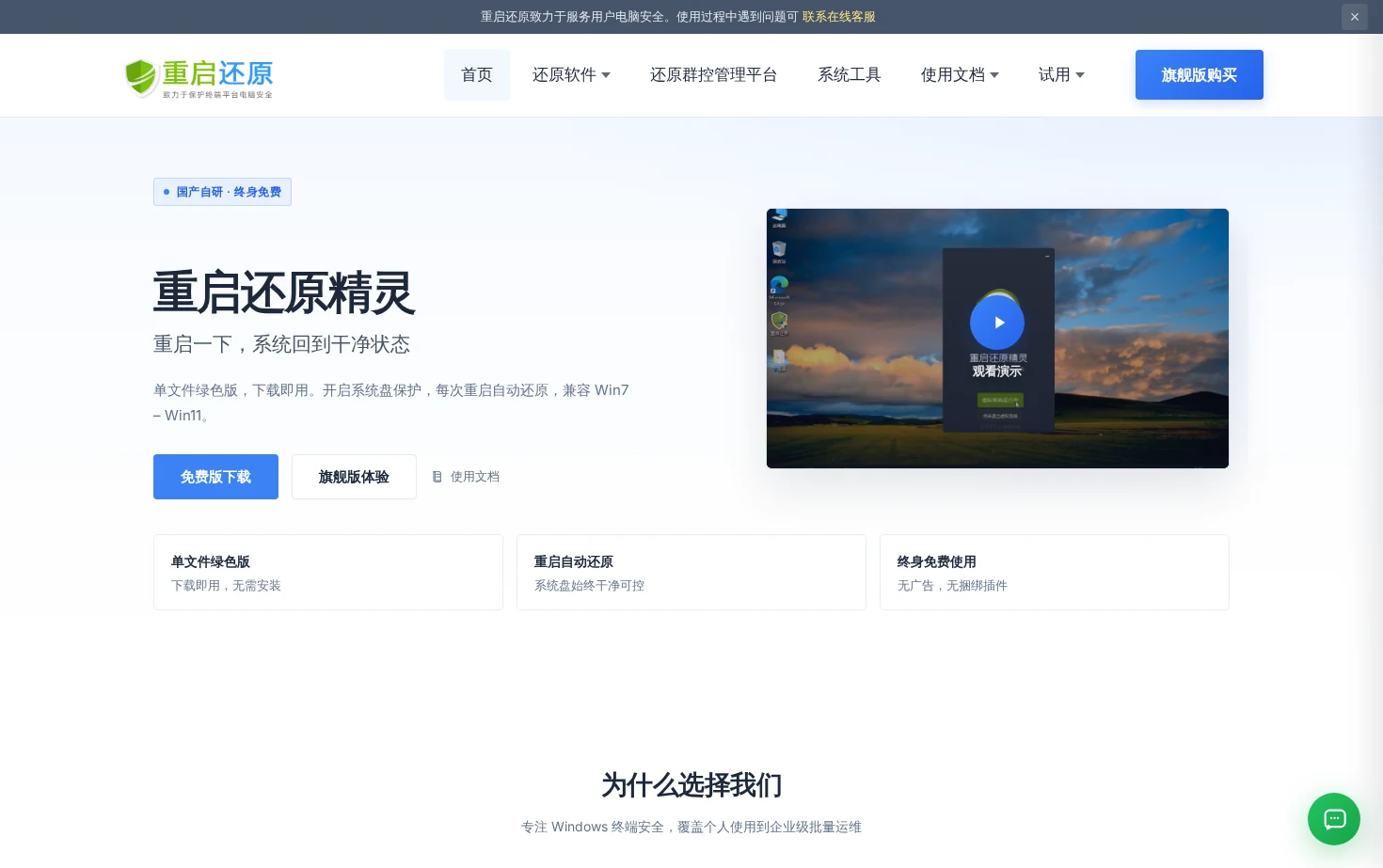 天天卫士重启还原官网 页面快照
